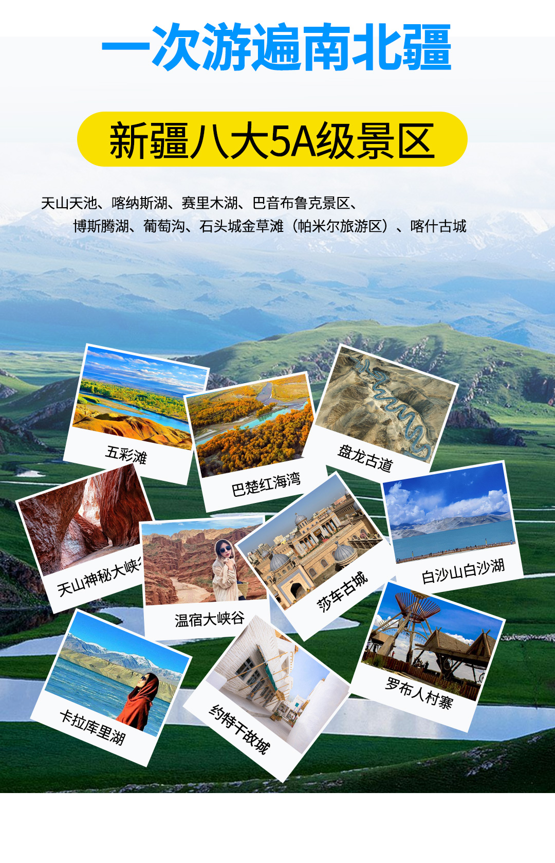 南北疆大環(huán)線1號(hào)2025詳情圖第二版_03