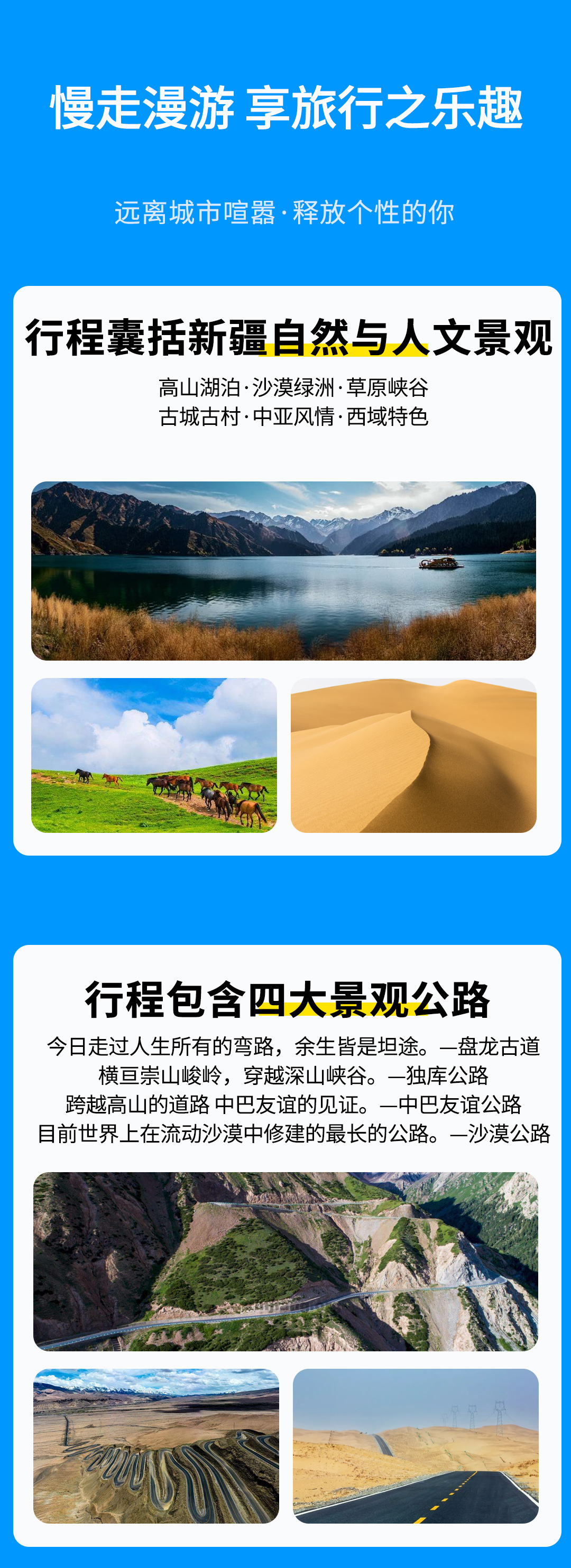 南北疆大環(huán)線1號(hào)2025詳情圖第二版_07