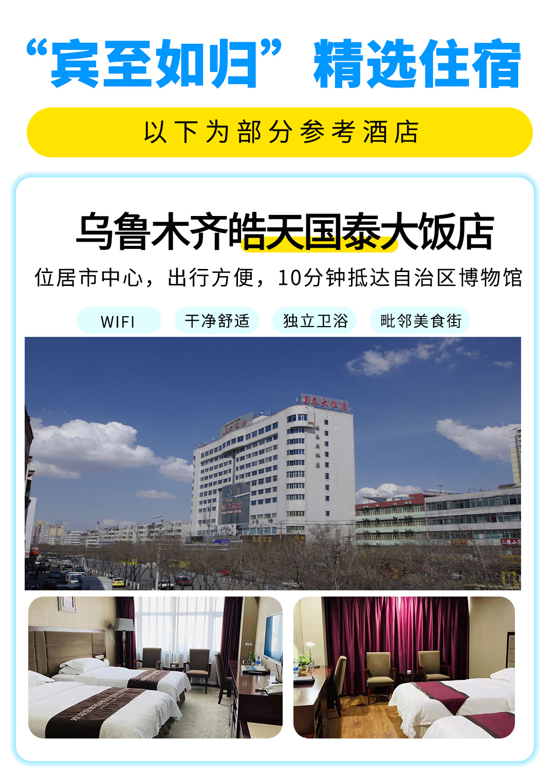 南北疆大環(huán)線1號(hào)2025詳情圖第二版_10